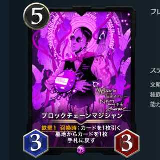 ブロックチェーンマジシャン