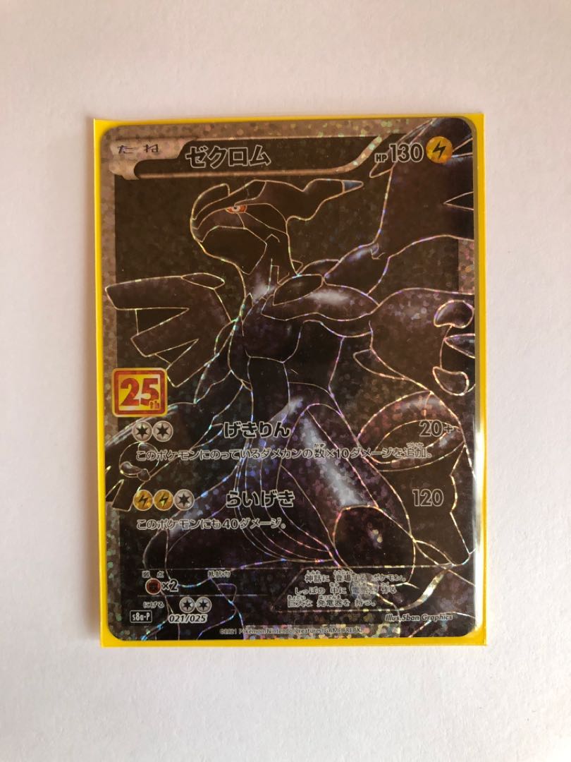 ゼクロム25th プロモ