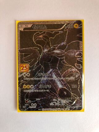 ゼクロム25th プロモ