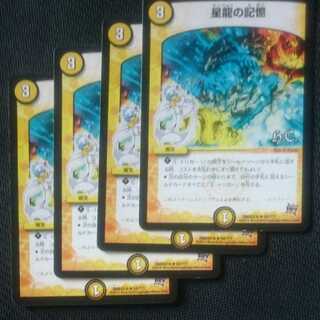 Memories of the Star Dragon