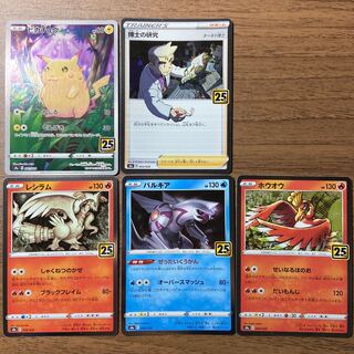 レシラム ホウオウ パルキア ピカチュウ 博士の研究