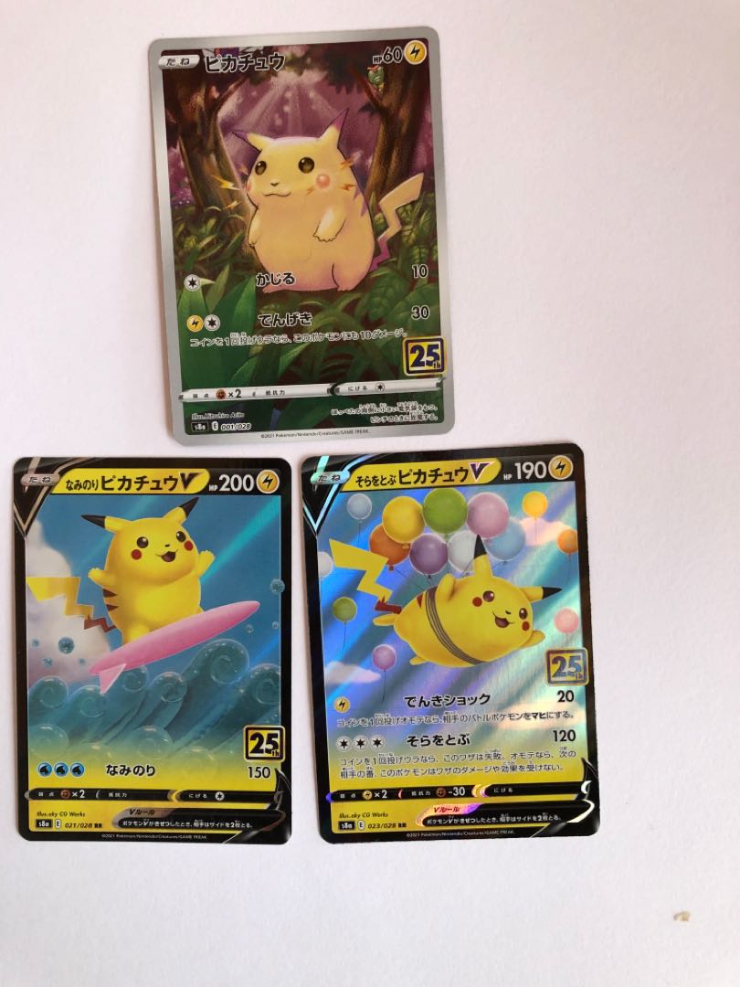 なみのりピカチュウV、そらとぶピカチュウv、ピカチュウセット 1枚