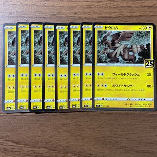 ゼクロム 8枚 レシラム 6枚