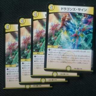 ドラゴンズ・サイン