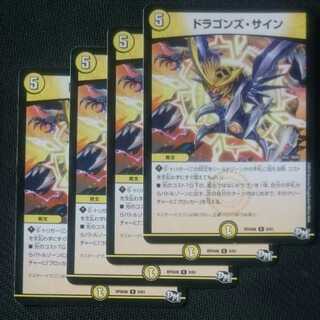 ドラゴンズ・サイン