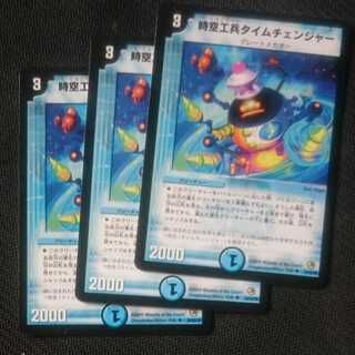 時空工兵タイムチェンジャー