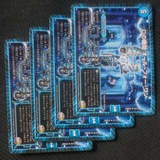 Dの機関 オール・フォー・ワン