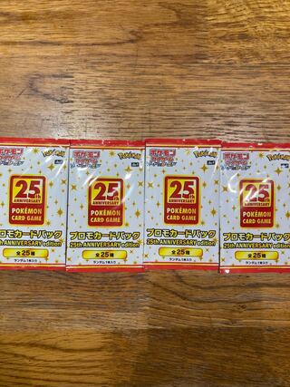 ポケモンカード25周年プロモパック