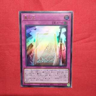 真の光 ウルトラレア