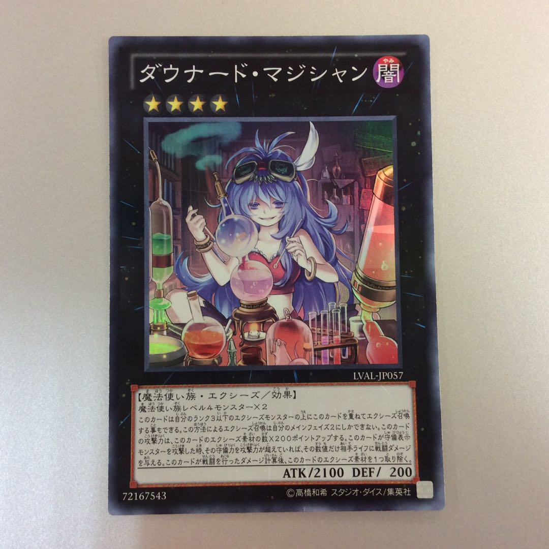 （微キズ）ダウナード・マジシャン　スーパーレア