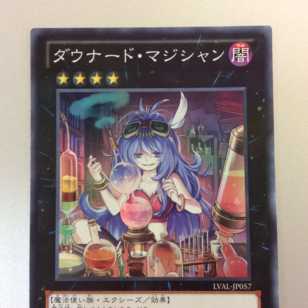 （微キズ）ダウナード・マジシャン　スーパーレア