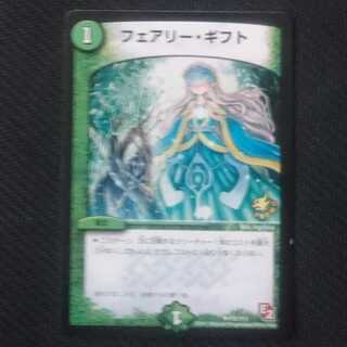 フェアリー・ギフト