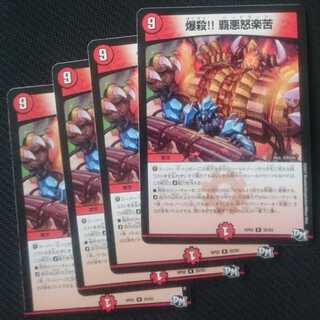 爆殺!! 覇亜怒楽苦