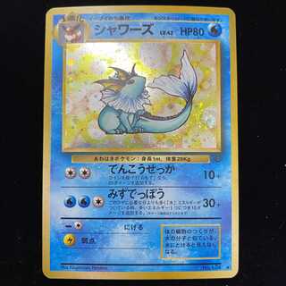 シャワーズ 旧裏