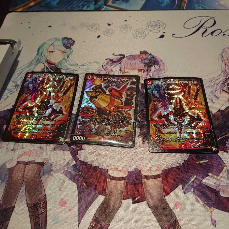 ミッツァイルとパーフェクトファイアー二枚