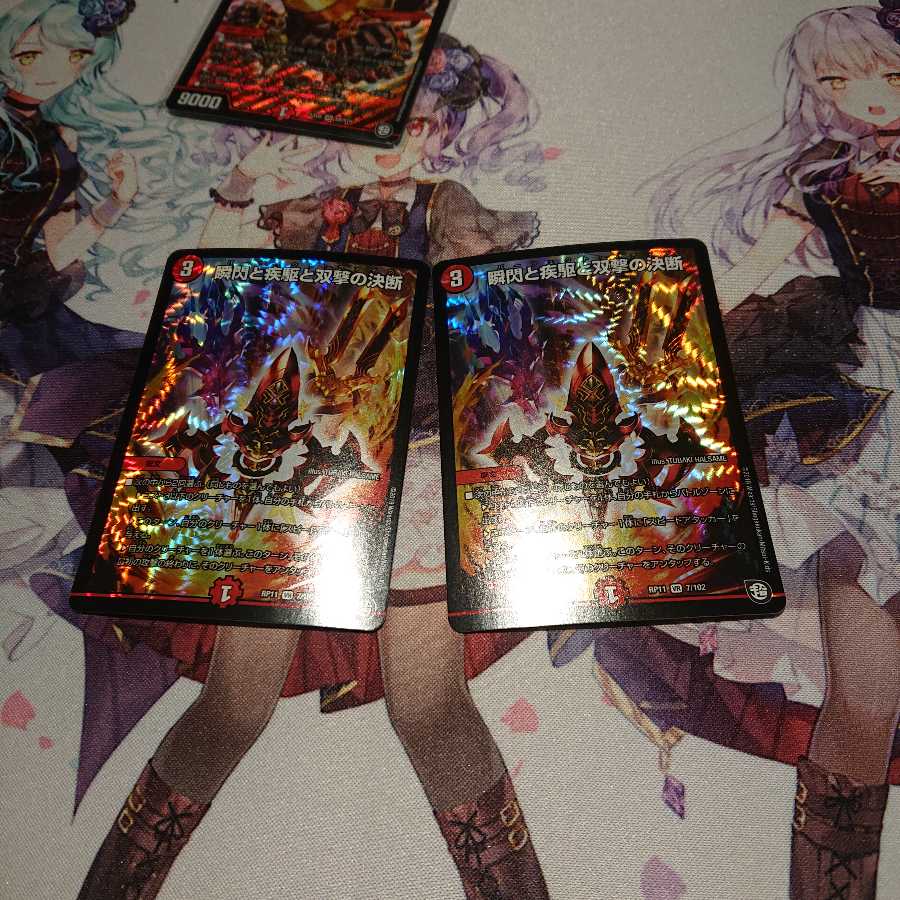 ミッツァイルとパーフェクトファイアー二枚