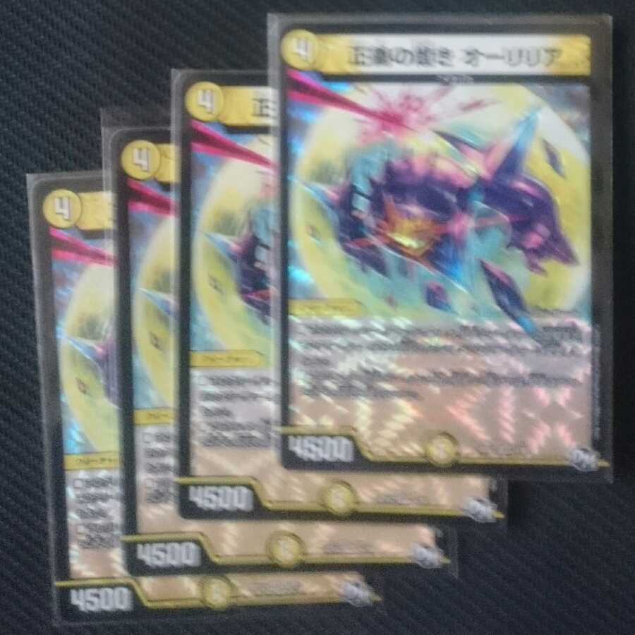 正義の煌き オーリリア