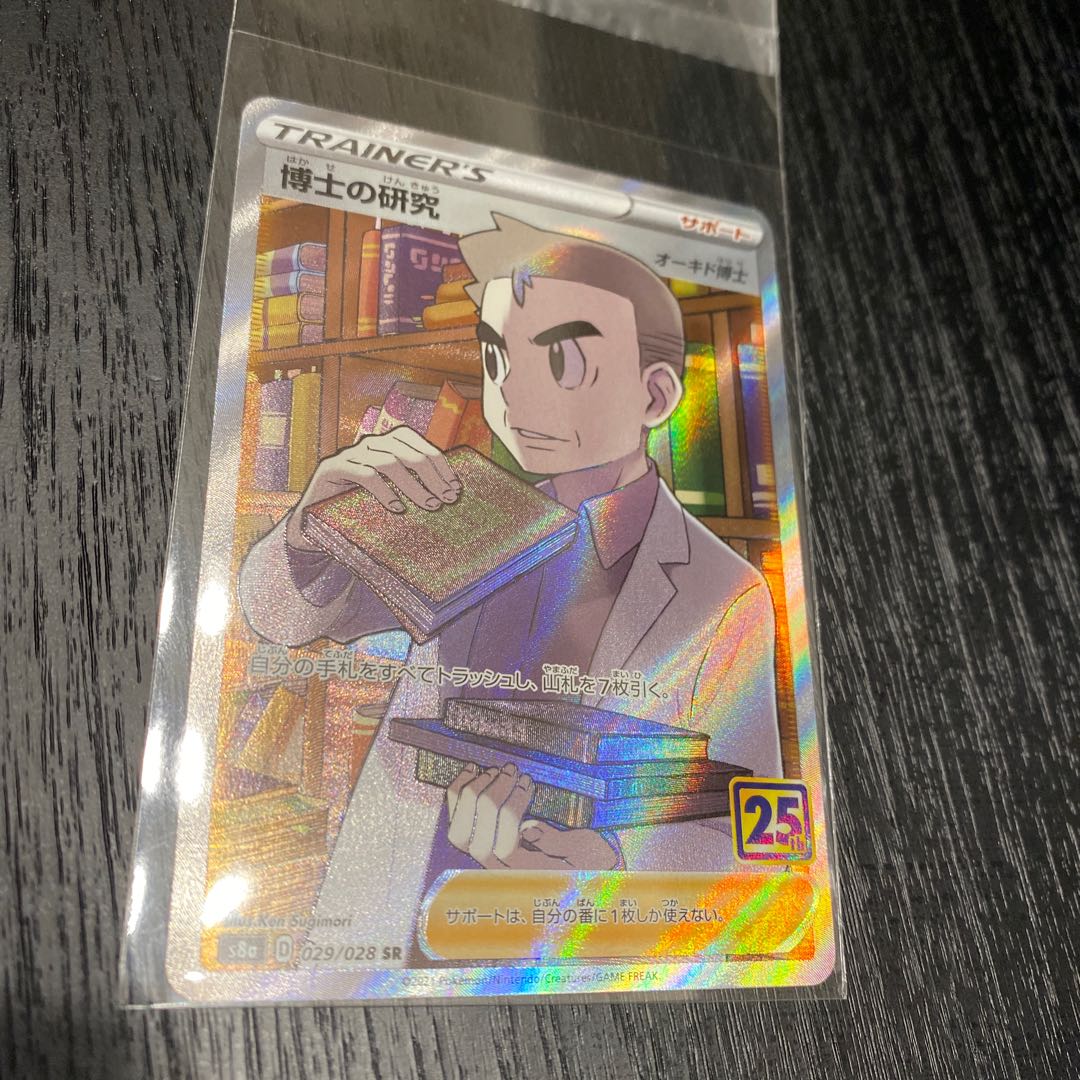 25th Anniversary Edition 博士の研究 SR