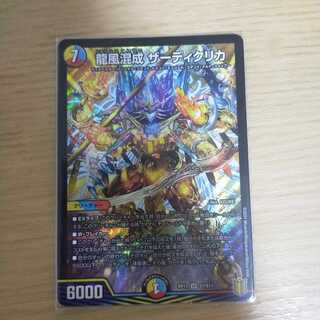 龍風混成 ザーディクリカ