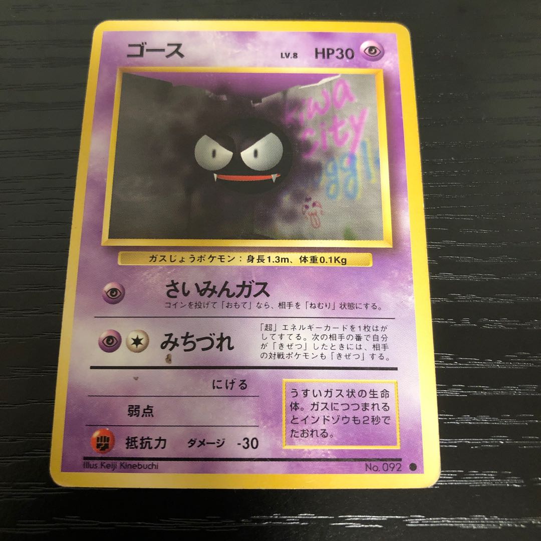 Gastly Old Back