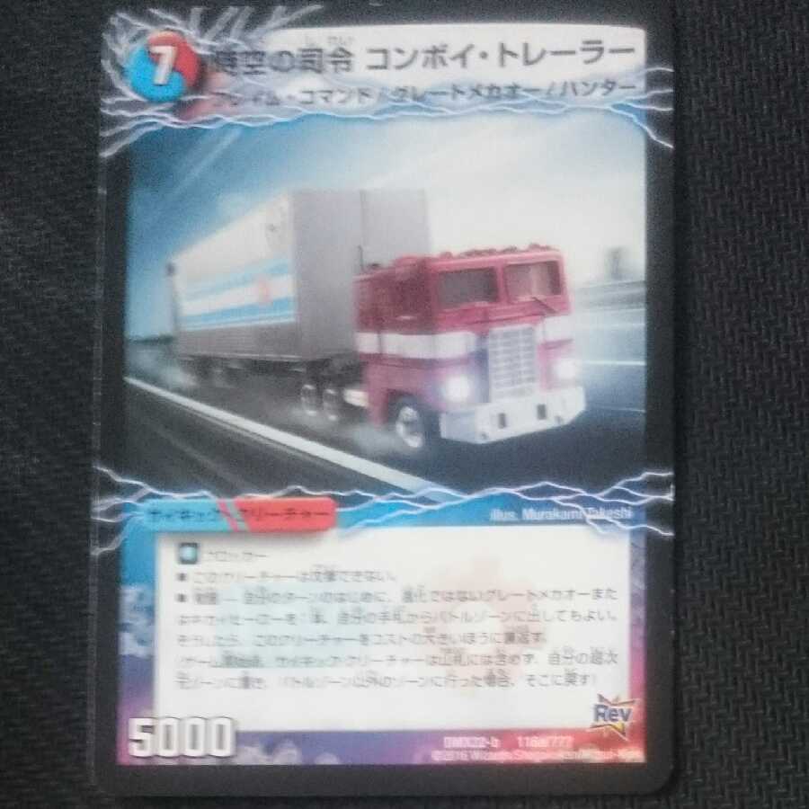 Commander of Time and Space Convoy Trailer｜Awakening person of Commander Convoy