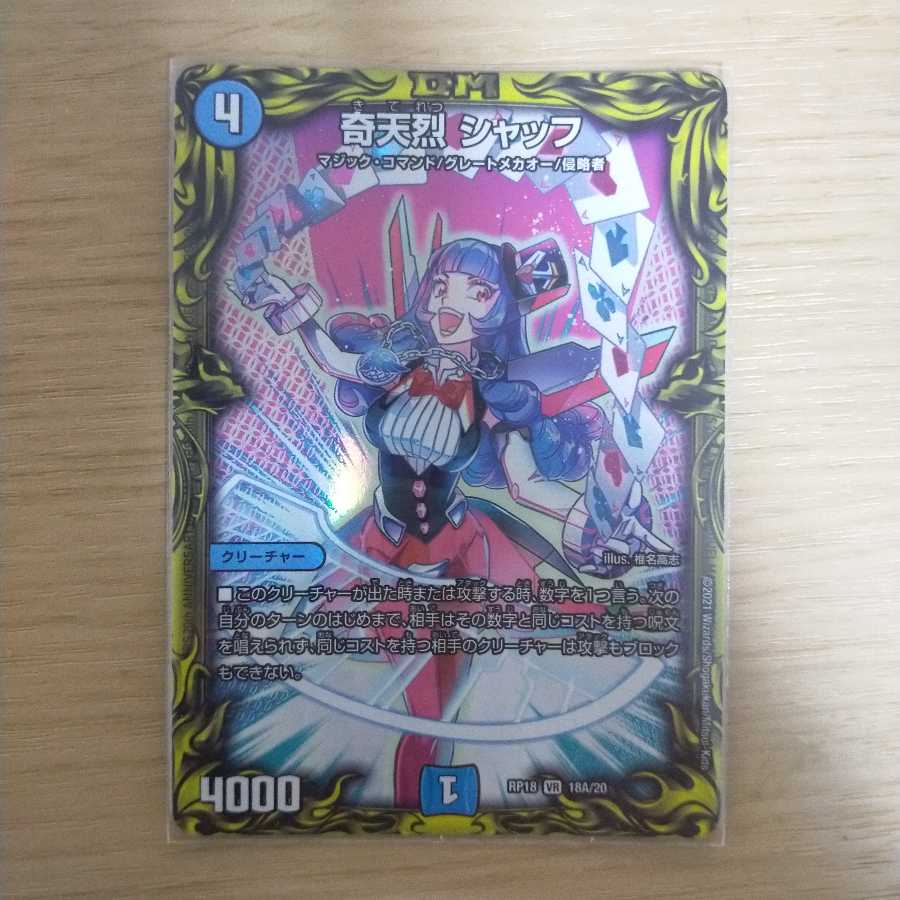 奇天烈 シャッフ(20thSPレア仕様)