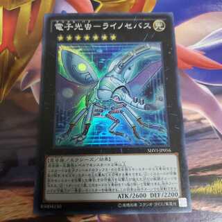 Electron Photoworm - Rhinocerebus Super Rare