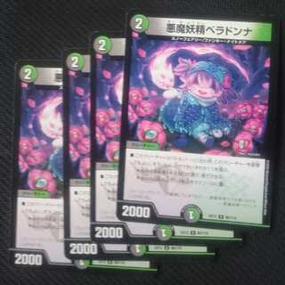 悪魔妖精ベラドンナ