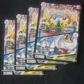 めっちゃ! デンヂャラスG3｜ケッシング・ゼロ