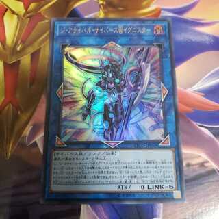 The Arrival of Cyberspace @ Ignistar Ultra Rare