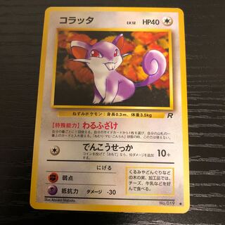Rattata Old Back