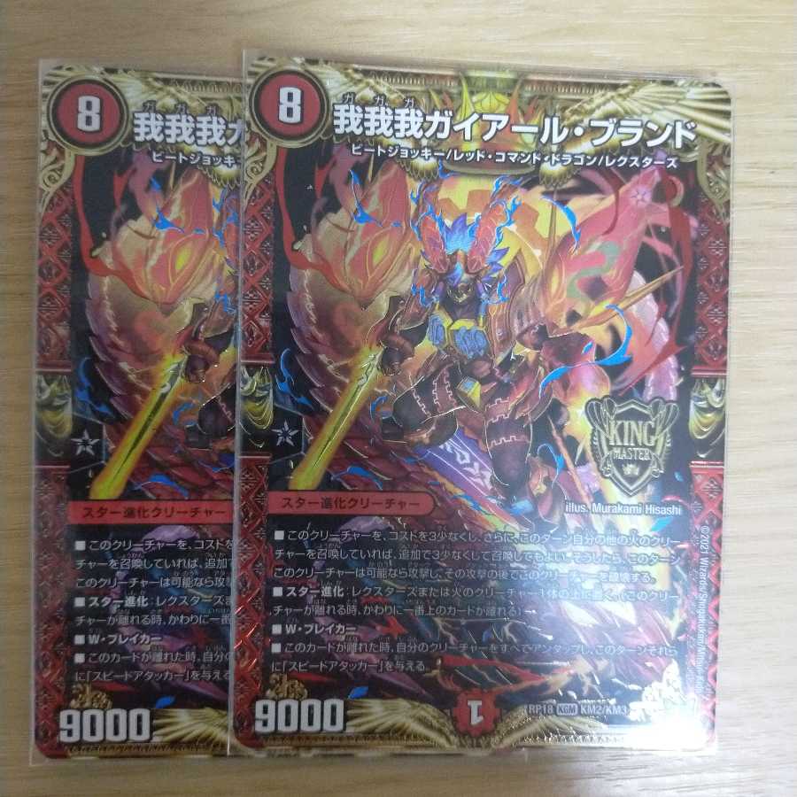 我我我ガイアール・ブランド