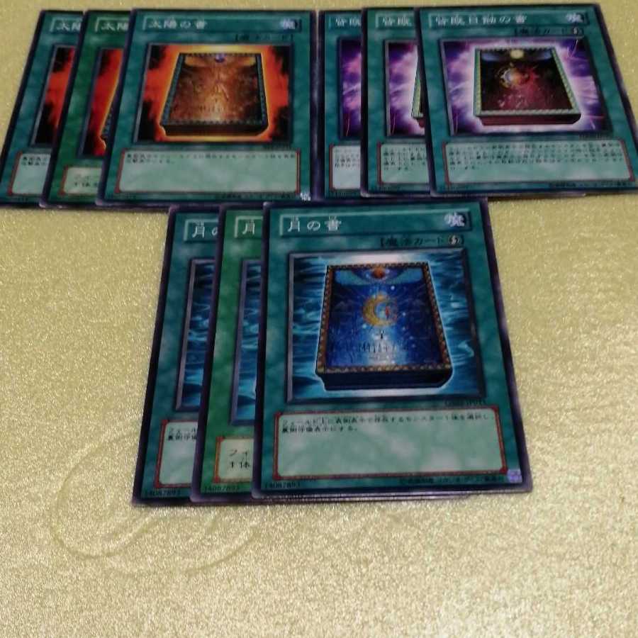 つきの書　太陽の書　皆既日食の書