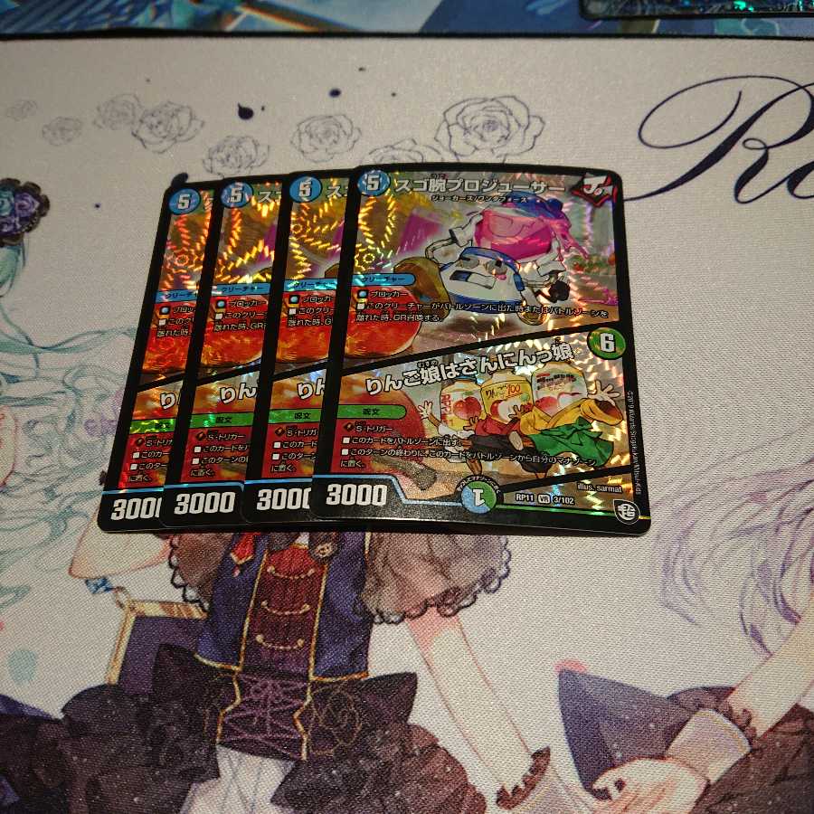 専用品スゴ腕プロジューサー4枚セットです