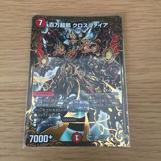 百万超邪 クロスファイア