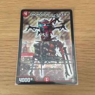 DROROOON・バックラスター