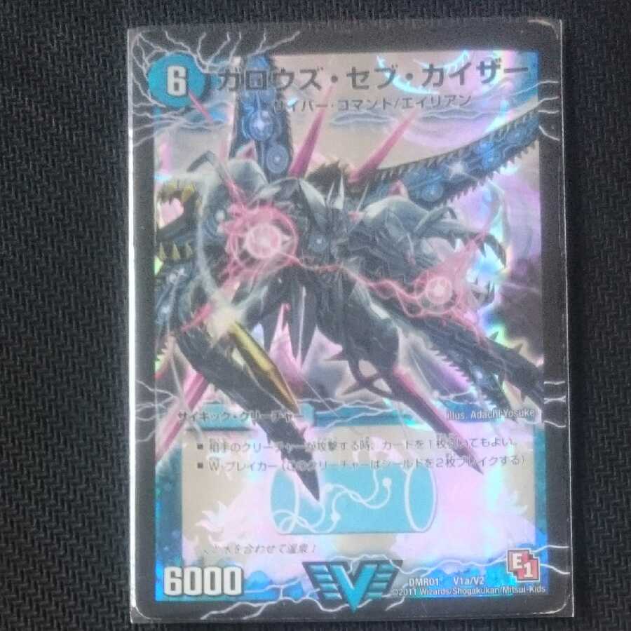 ガロウズ・セブ・カイザー｜死海竜ガロウズ・デビルドラゴン(上)