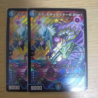 テラ・スザーク <ナーガ.Star>