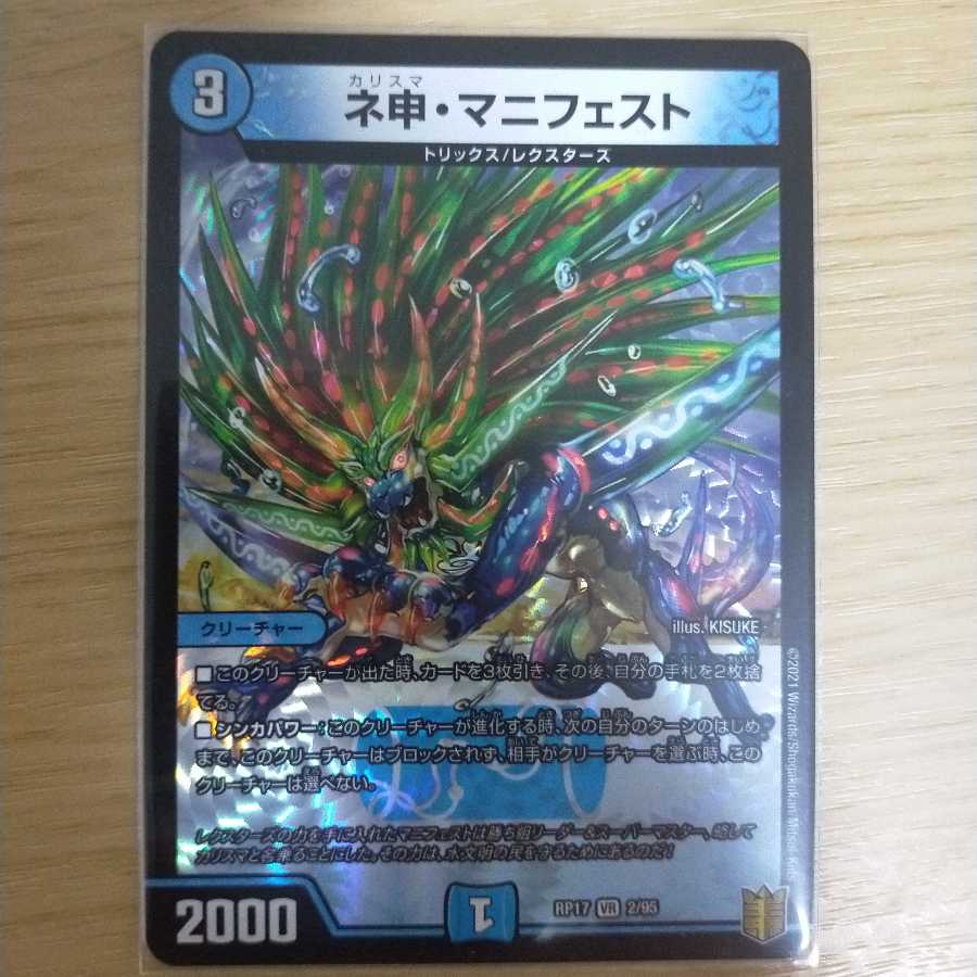 ネ申・マニフェスト+正義星帝