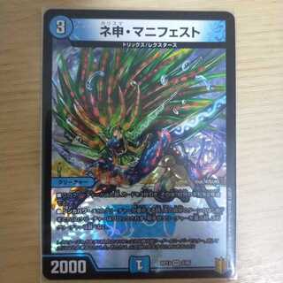 ネ申・マニフェスト+正義星帝