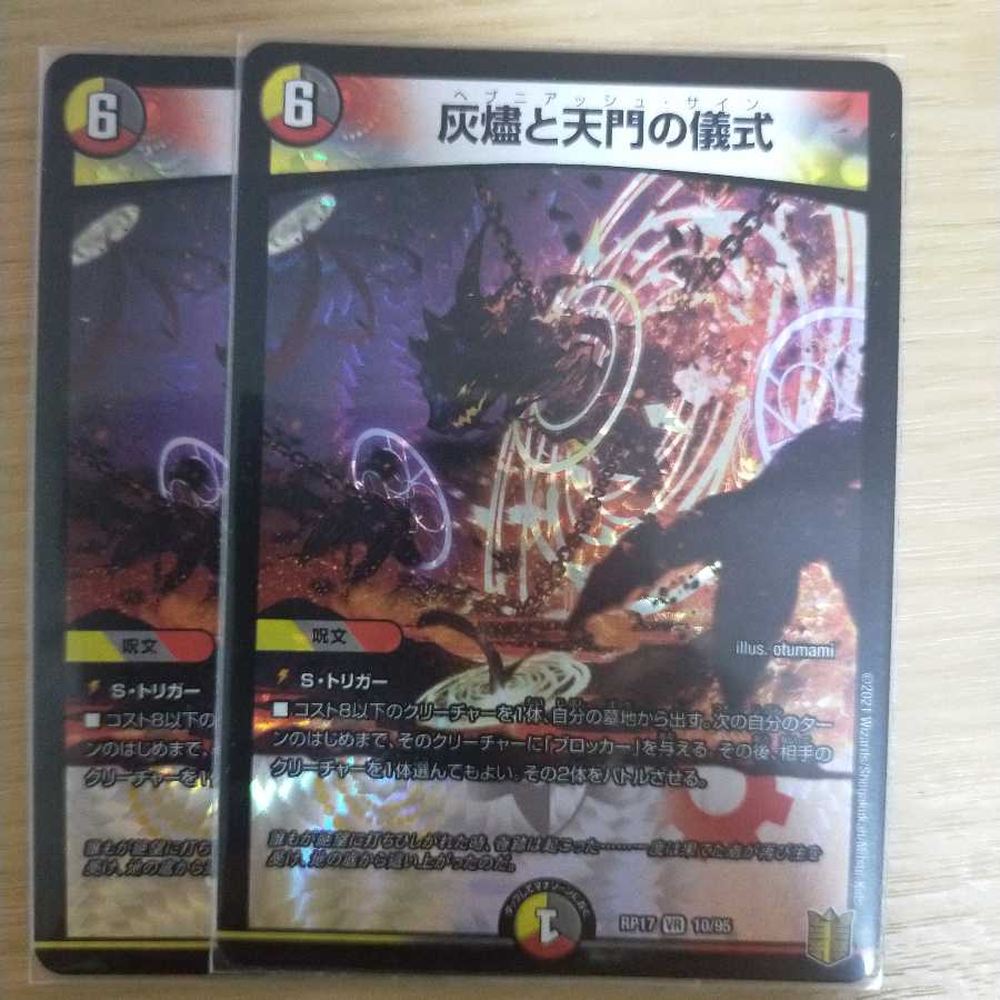 灰燼と天門の儀式