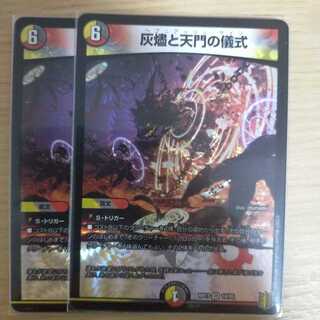 灰燼と天門の儀式