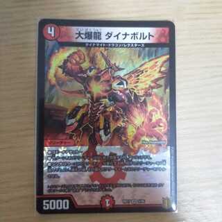 大爆龍 ダイナボルト