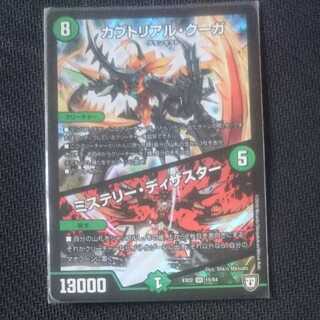 カブトリアル・クーガ｜ミステリー・ディザスター