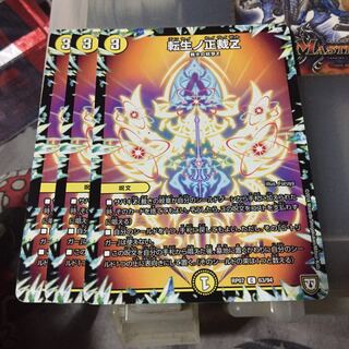 セット割引  転生ノ正裁Z 3枚セット