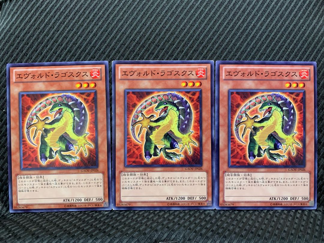 【ぽぽたん】遊戯王 3368 エヴォルド・ラゴスクス 3枚 ノーマル