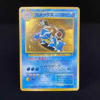 カメックス キラ とりかえっこ 旧裏