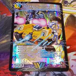 アクア・アタック　BAGOOONパンツァー　傷あり