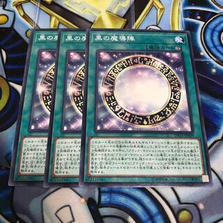 黒の魔導陣 ノーマル　Hulu 2756