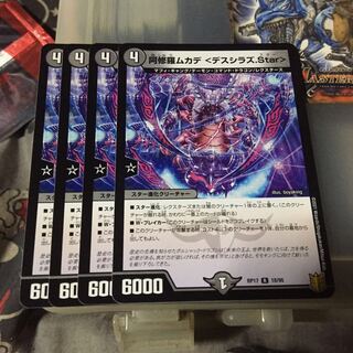 セット割引  阿修羅ムカデ <デスシラズ.Star> 4枚セット